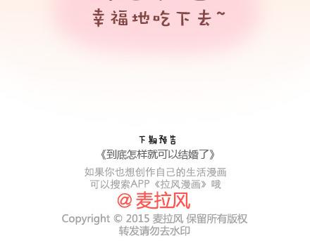 🍟麥拉風-婚後80 第36话 一直幸福地吃下去 第30页