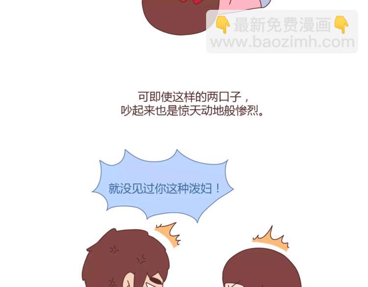 🍟麥拉風-婚後80 第355话 检验婚姻最好标准是 第10页