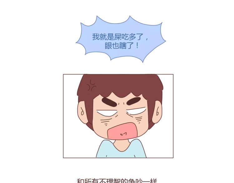 🍟麥拉風-婚後80 第355话 检验婚姻最好标准是 第13页