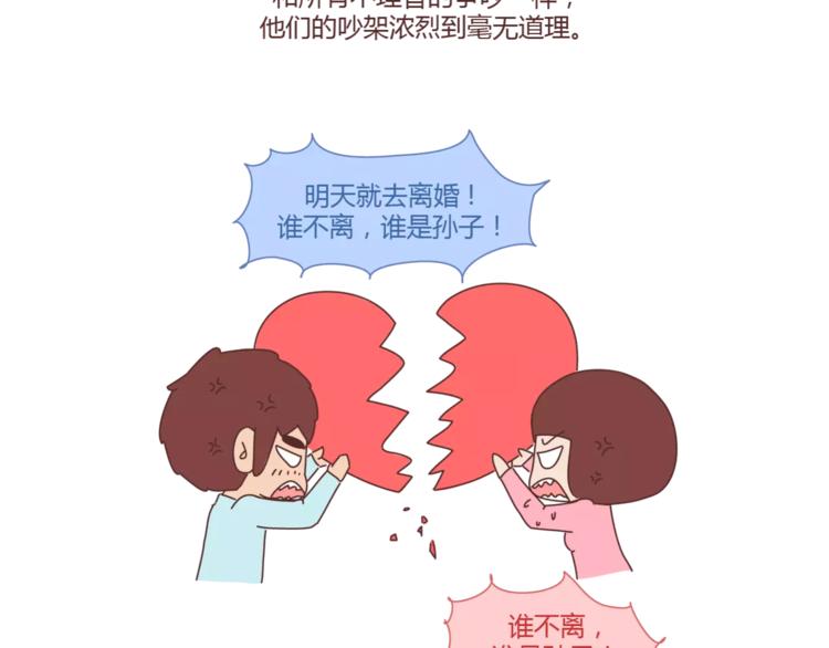 🍟麥拉風-婚後80 第355话 检验婚姻最好标准是 第14页