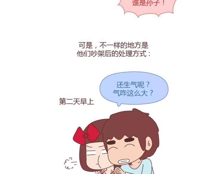 🍟麥拉風-婚後80 第355话 检验婚姻最好标准是 第15页