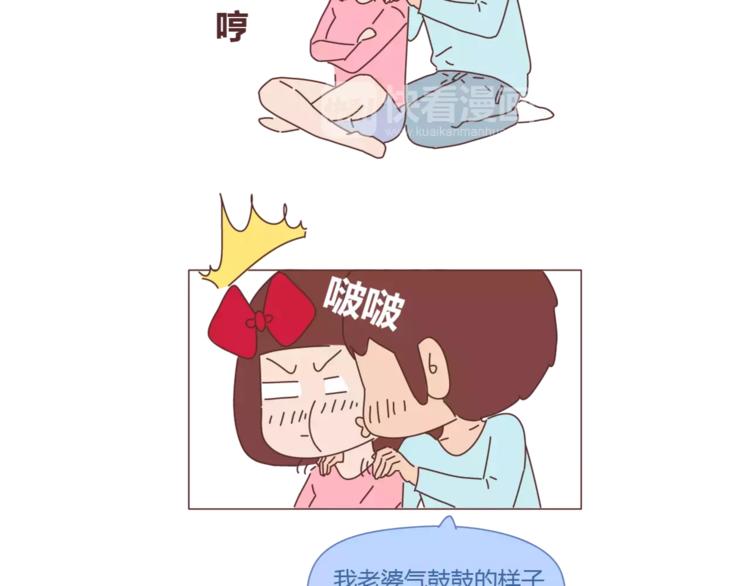 🍟麥拉風-婚後80 第355话 检验婚姻最好标准是 第16页