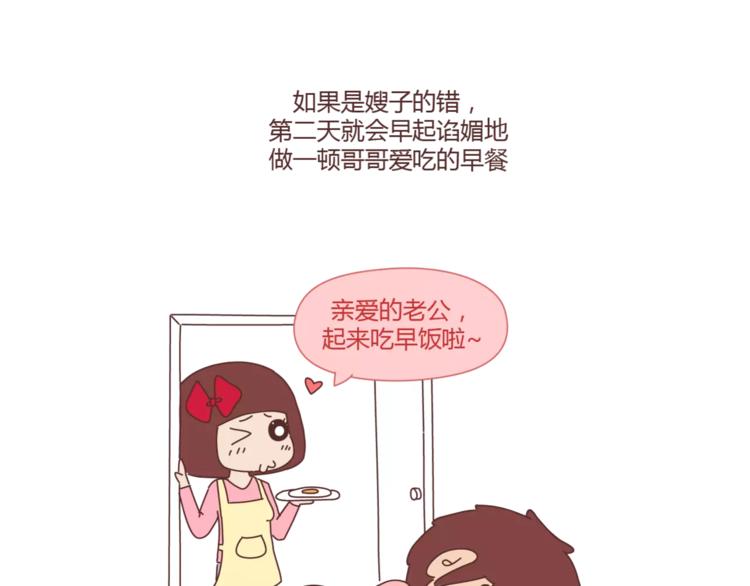 🍟麥拉風-婚後80 第355话 检验婚姻最好标准是 第19页