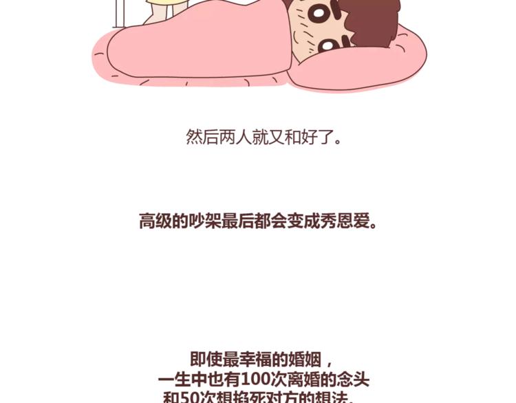 🍟麥拉風-婚後80 第355话 检验婚姻最好标准是 第20页