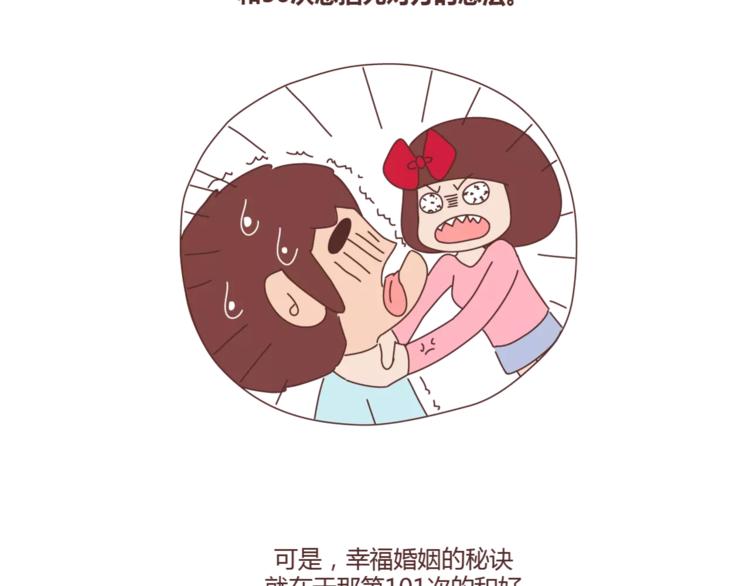 🍟麥拉風-婚後80 第355话 检验婚姻最好标准是 第21页