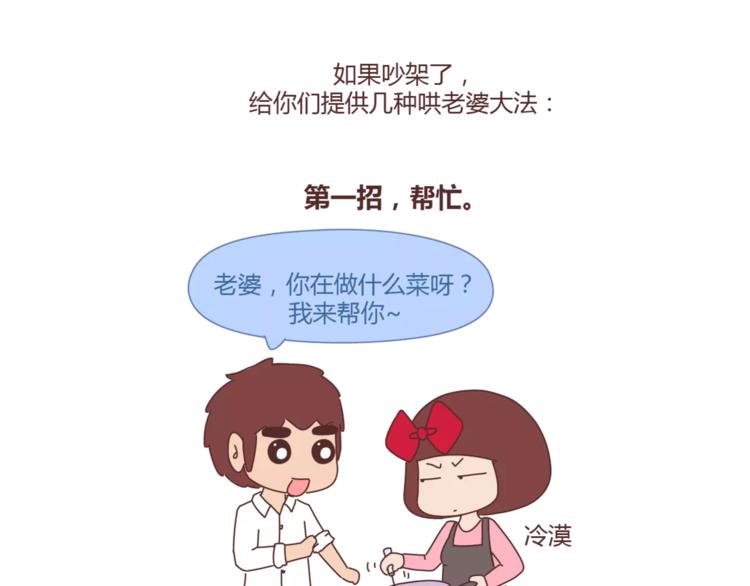 🍟麥拉風-婚後80 第355话 检验婚姻最好标准是 第23页