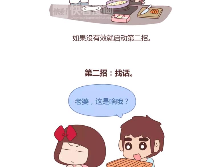 🍟麥拉風-婚後80 第355话 检验婚姻最好标准是 第24页