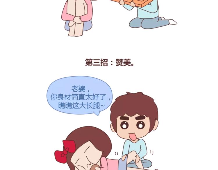 🍟麥拉風-婚後80 第355话 检验婚姻最好标准是 第25页