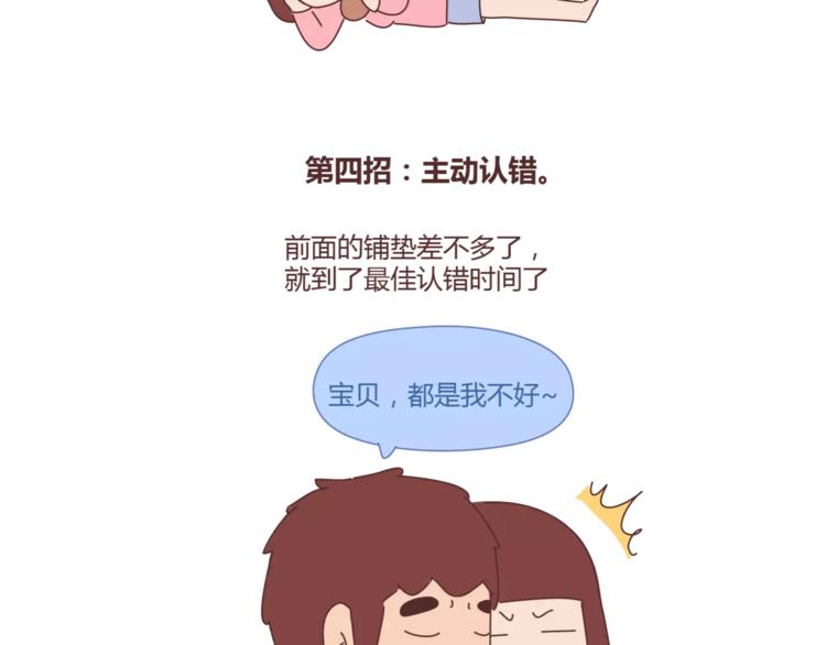 🍟麥拉風-婚後80 第355话 检验婚姻最好标准是 第26页