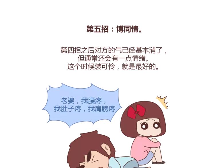 🍟麥拉風-婚後80 第355话 检验婚姻最好标准是 第28页