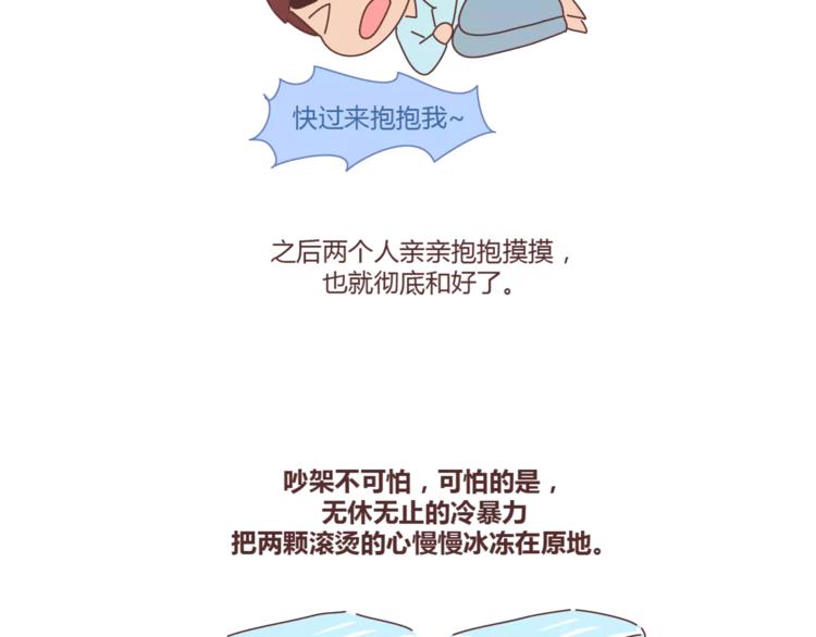 🍟麥拉風-婚後80 第355话 检验婚姻最好标准是 第29页