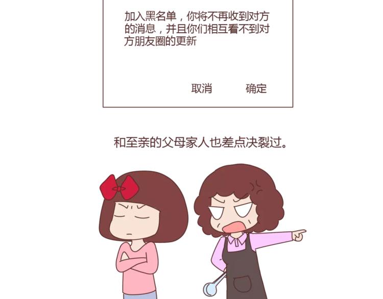 🍟麥拉風-婚後80 第355话 检验婚姻最好标准是 第3页