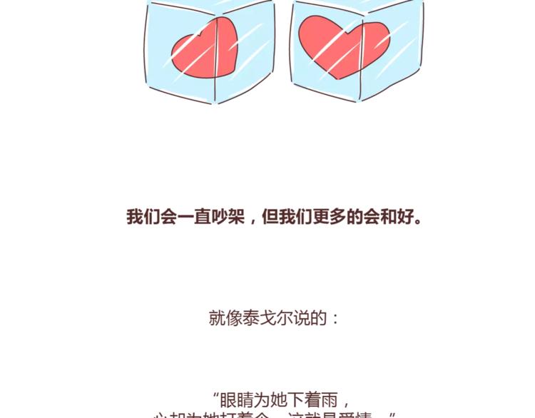 🍟麥拉風-婚後80 第355话 检验婚姻最好标准是 第30页