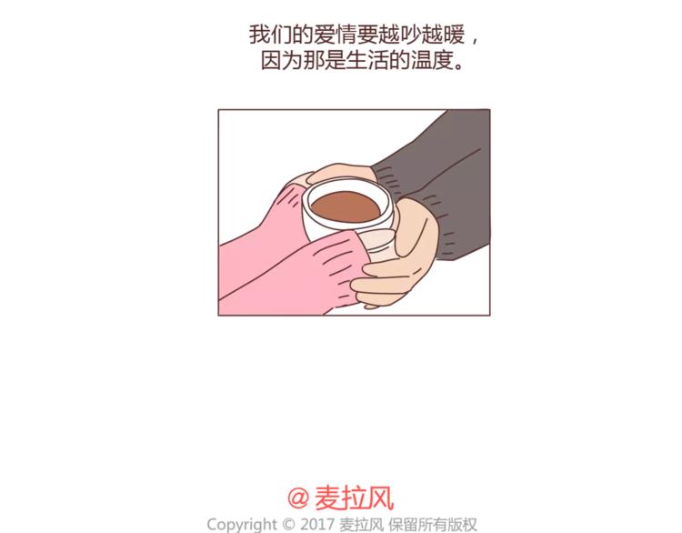 🍟麥拉風-婚後80 第355话 检验婚姻最好标准是 第32页
