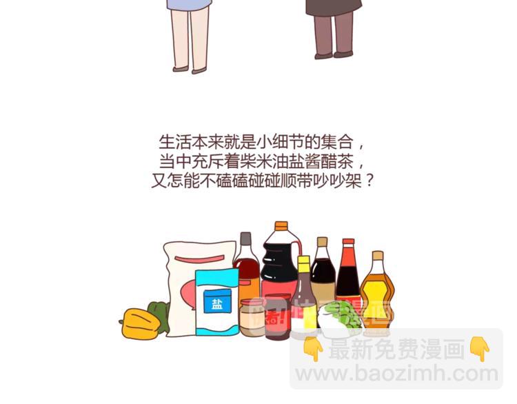 🍟麥拉風-婚後80 第355话 检验婚姻最好标准是 第4页