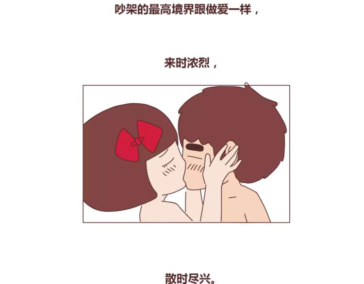 🍟麥拉風-婚後80 第355话 检验婚姻最好标准是 第5页