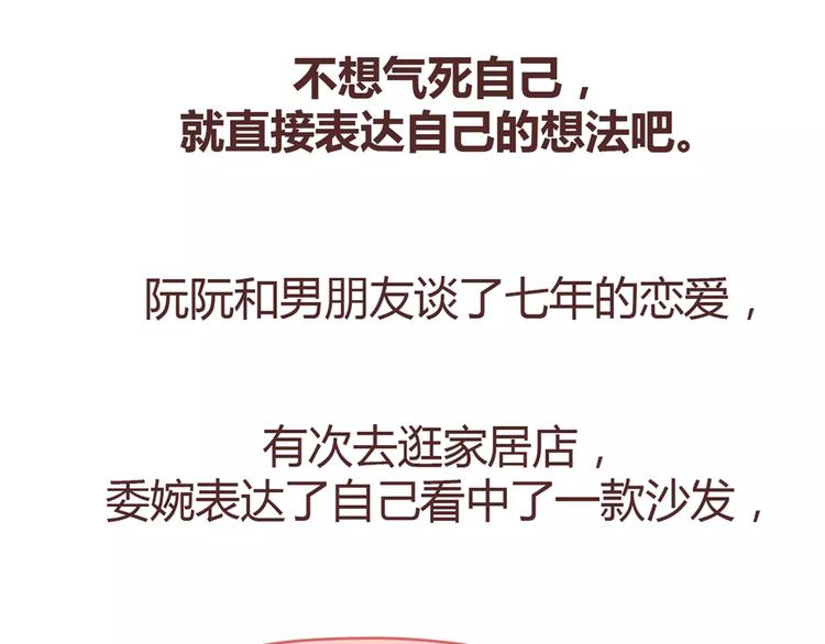 🍟麥拉風-婚後80 第357话 如何调教男友 第1页
