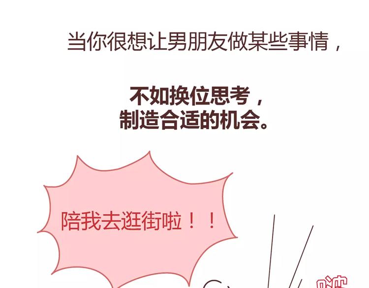 🍟麥拉風-婚後80 第357话 如何调教男友 第12页