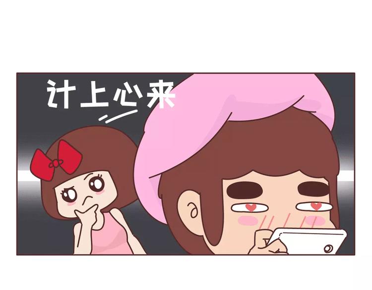 🍟麥拉風-婚後80 第357话 如何调教男友 第14页