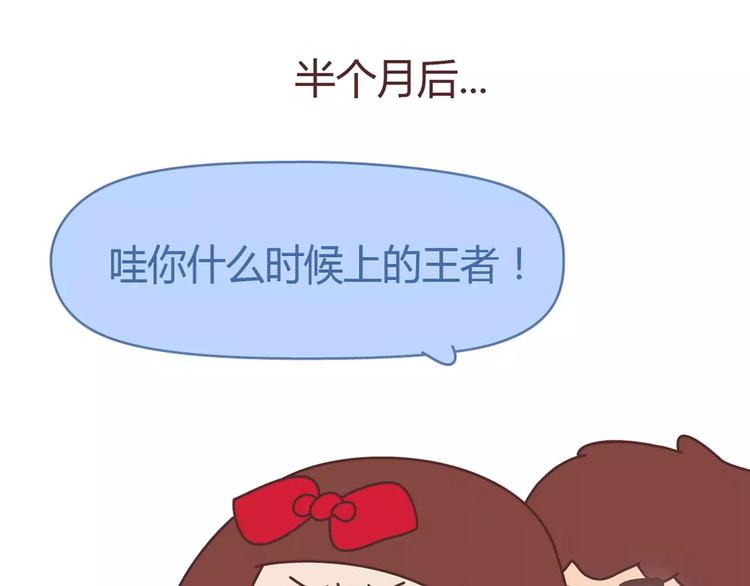 🍟麥拉風-婚後80 第357话 如何调教男友 第15页