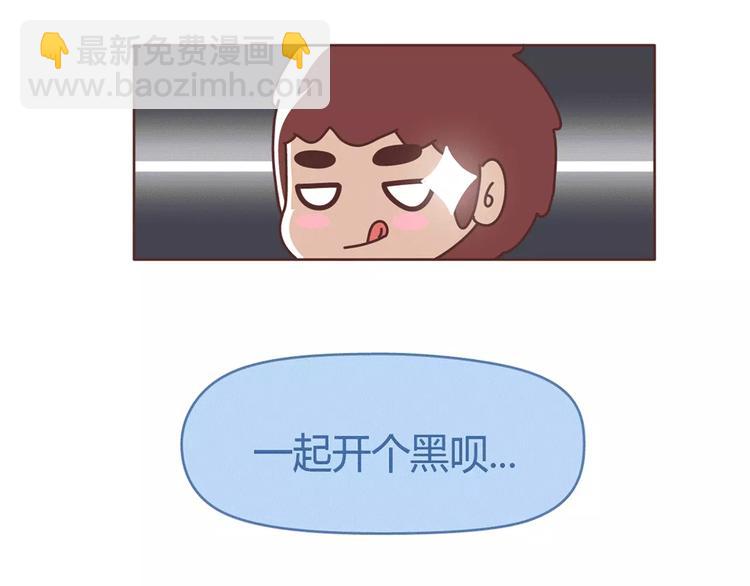 🍟麥拉風-婚後80 第357话 如何调教男友 第17页