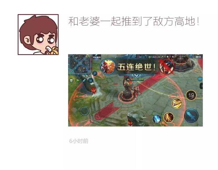 🍟麥拉風-婚後80 第357话 如何调教男友 第18页