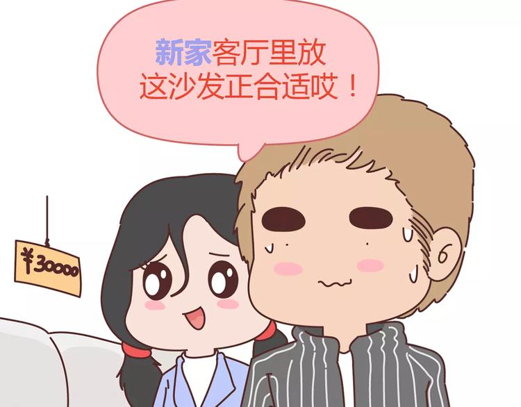 🍟麥拉風-婚後80 第357话 如何调教男友 第2页