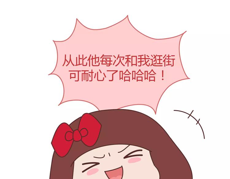 🍟麥拉風-婚後80 第357话 如何调教男友 第22页