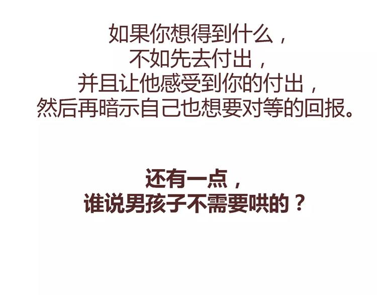 🍟麥拉風-婚後80 第357话 如何调教男友 第24页