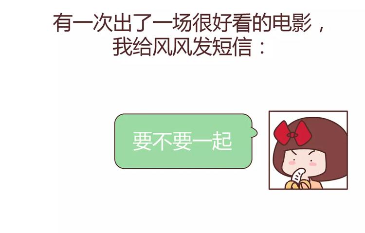 🍟麥拉風-婚後80 第357话 如何调教男友 第25页