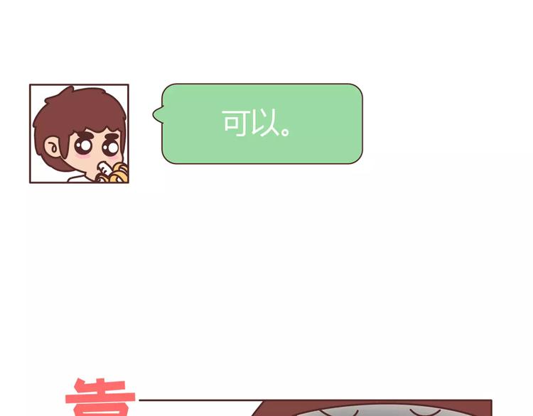 🍟麥拉風-婚後80 第357话 如何调教男友 第26页