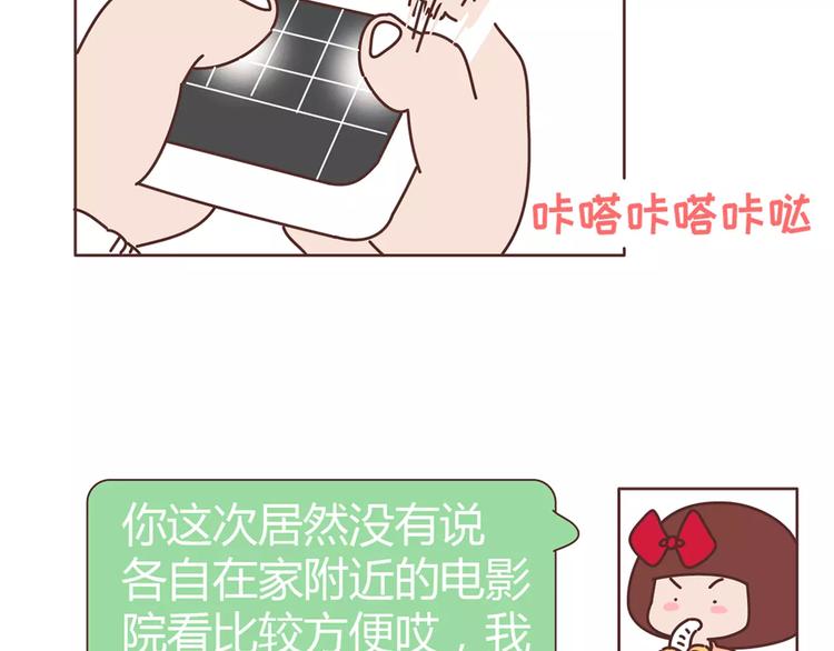 🍟麥拉風-婚後80 第357话 如何调教男友 第28页