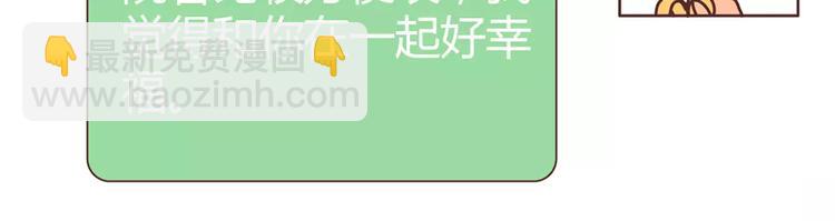 🍟麥拉風-婚後80 第357话 如何调教男友 第29页