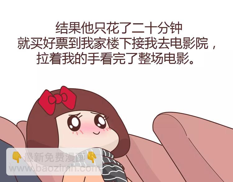 🍟麥拉風-婚後80 第357话 如何调教男友 第30页