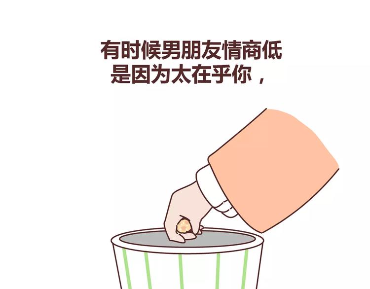 🍟麥拉風-婚後80 第357话 如何调教男友 第34页