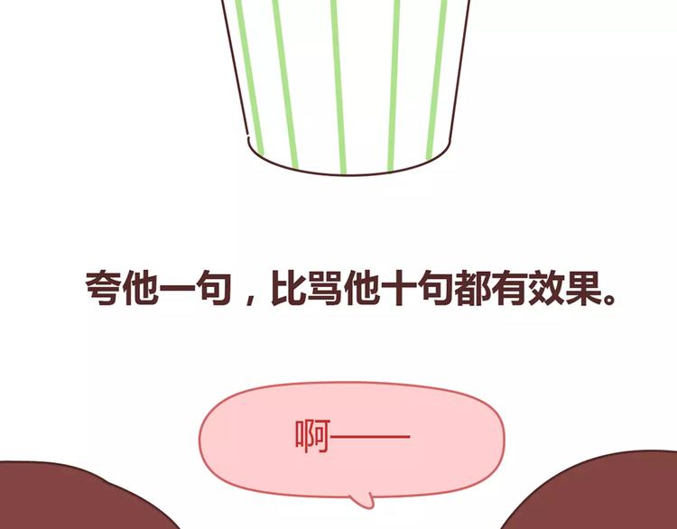 🍟麥拉風-婚後80 第357话 如何调教男友 第35页