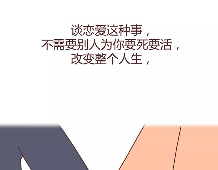 🍟麥拉風-婚後80 第357话 如何调教男友 第38页