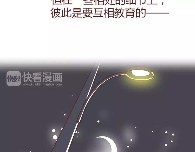 🍟麥拉風-婚後80 第357话 如何调教男友 第40页