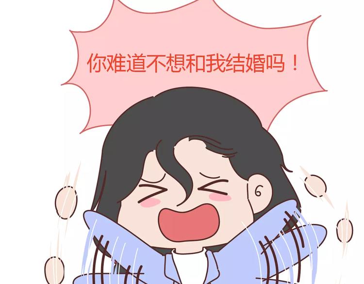 🍟麥拉風-婚後80 第357话 如何调教男友 第5页
