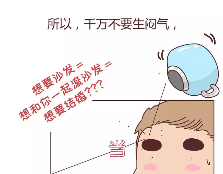 🍟麥拉風-婚後80 第357话 如何调教男友 第7页