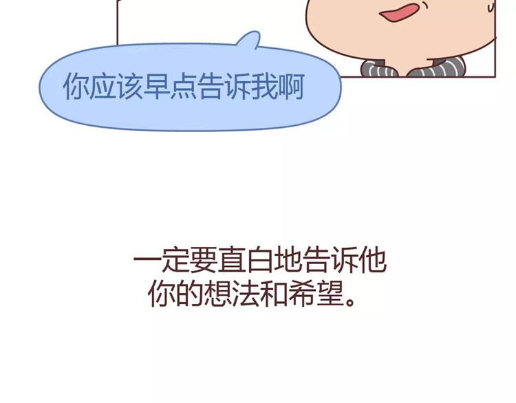 🍟麥拉風-婚後80 第357话 如何调教男友 第8页