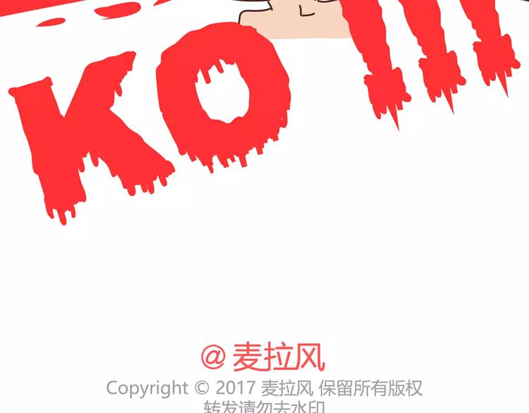 🍟麥拉風-婚後80 第359话 我成功逼死了男友 第33页
