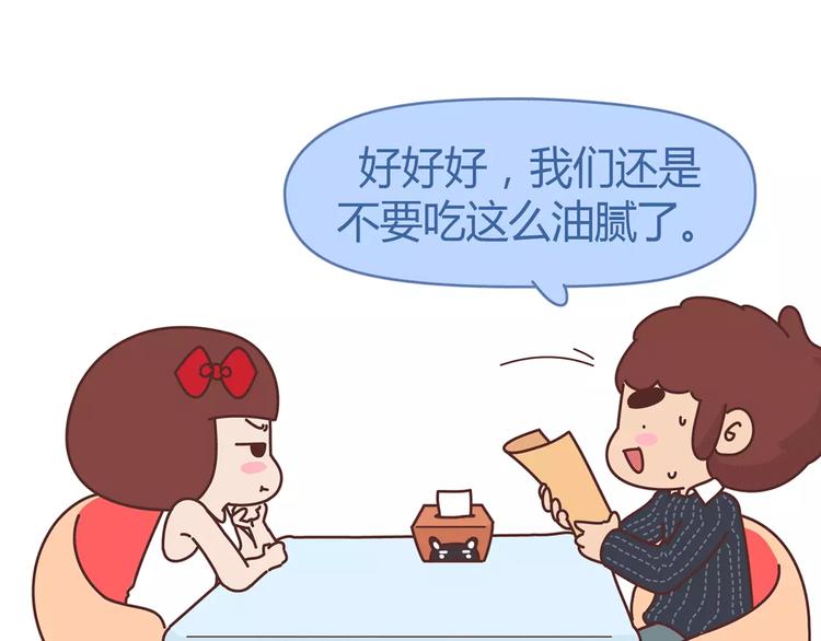 🍟麥拉風-婚後80 第359话 我成功逼死了男友 第7页