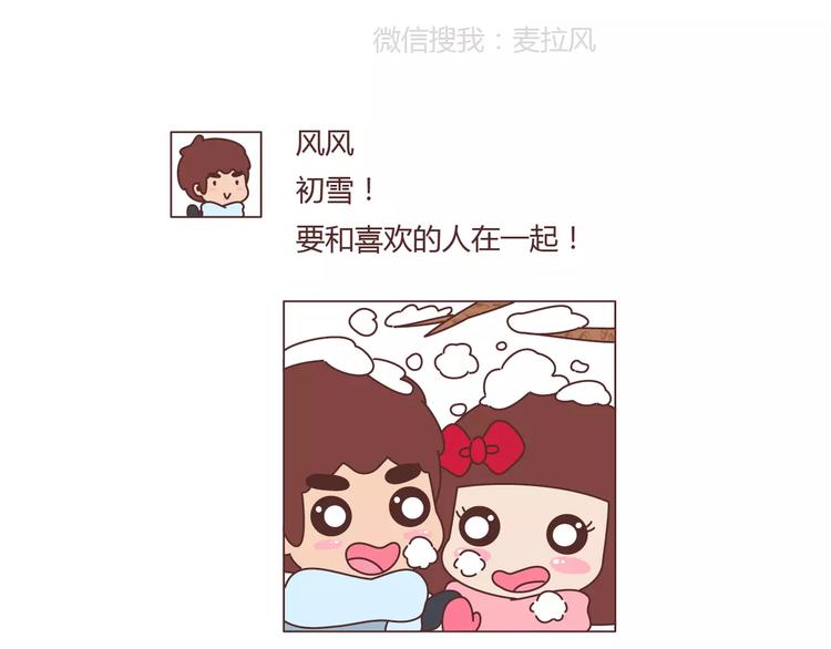 🍟麥拉風-婚後80 第361话 顶级定心男友标准表 第11页