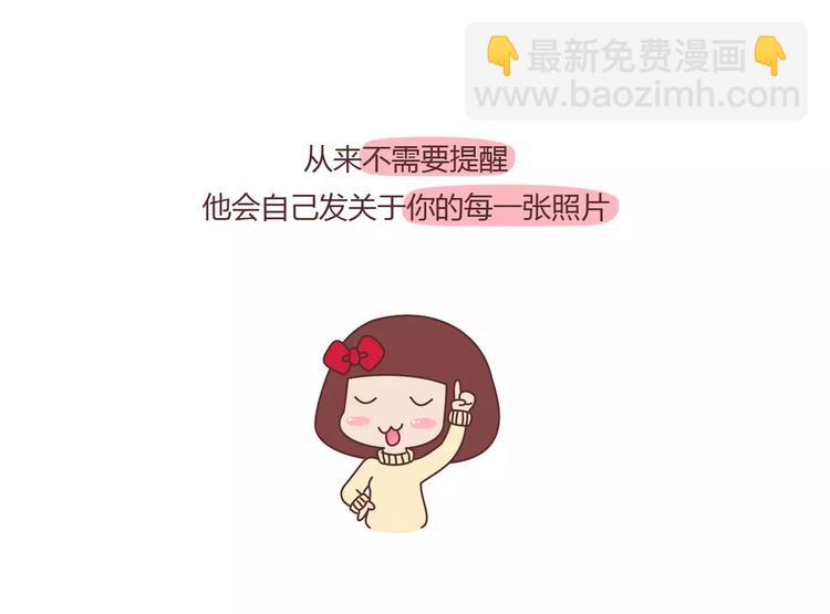 🍟麥拉風-婚後80 第361话 顶级定心男友标准表 第13页