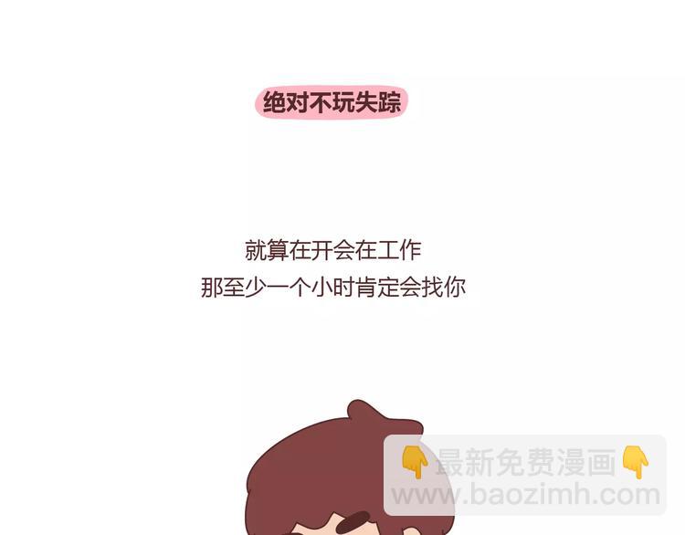 🍟麥拉風-婚後80 第361话 顶级定心男友标准表 第14页