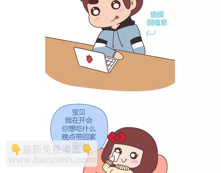 🍟麥拉風-婚後80 第361话 顶级定心男友标准表 第15页