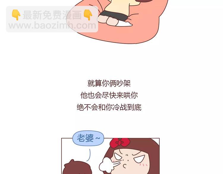 🍟麥拉風-婚後80 第361话 顶级定心男友标准表 第16页