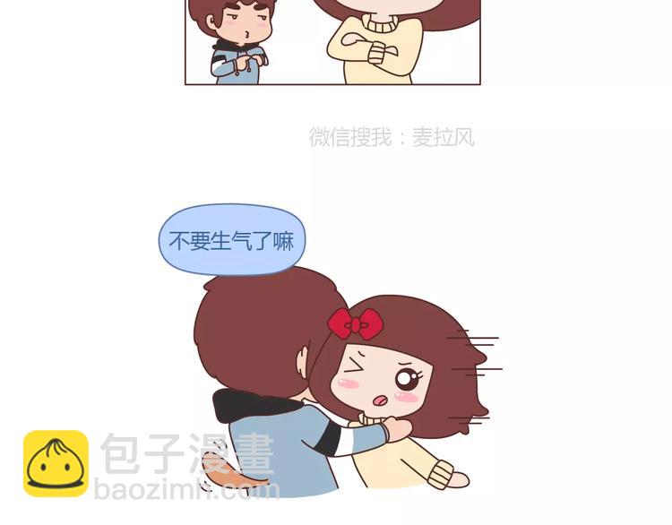 🍟麥拉風-婚後80 第361话 顶级定心男友标准表 第17页