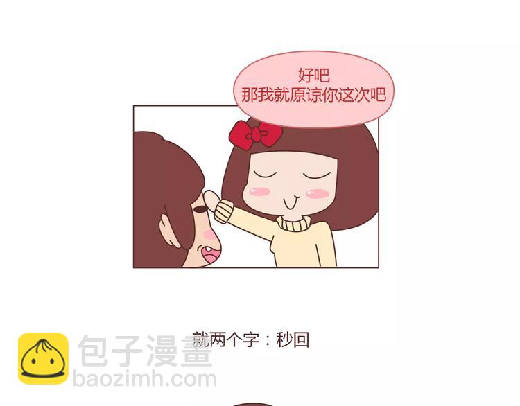🍟麥拉風-婚後80 第361话 顶级定心男友标准表 第18页